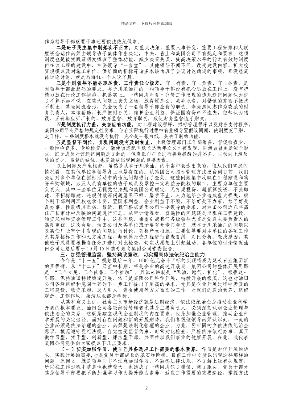 XXXX年樊敬书记张林森董事长在油田公司领导干部大_第2页