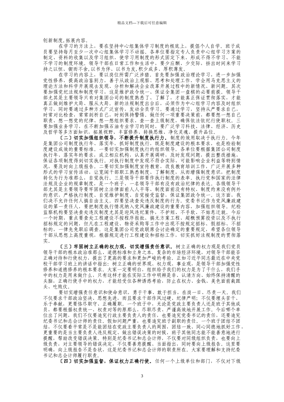 XXXX年樊敬书记张林森董事长在油田公司领导干部大_第3页