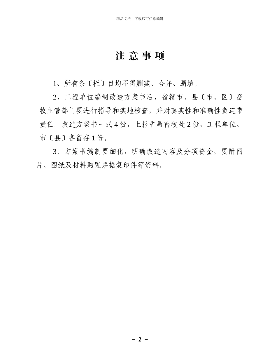 XXXX年蛋鸡、肉鸡、肉牛、肉羊以奖代补标准化改造项目方案书_第2页