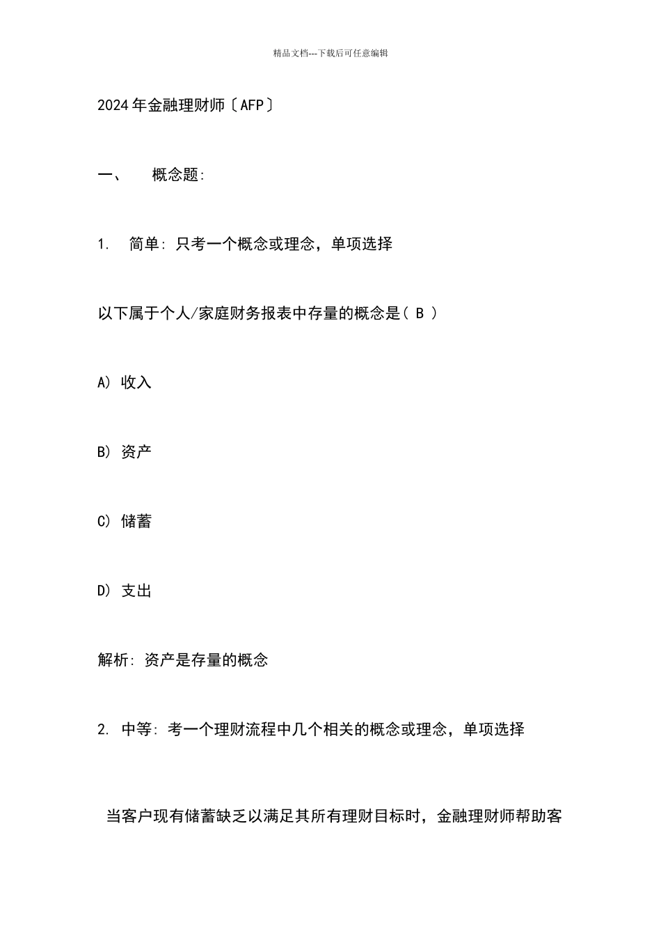 XXXX年金融理财师_第1页