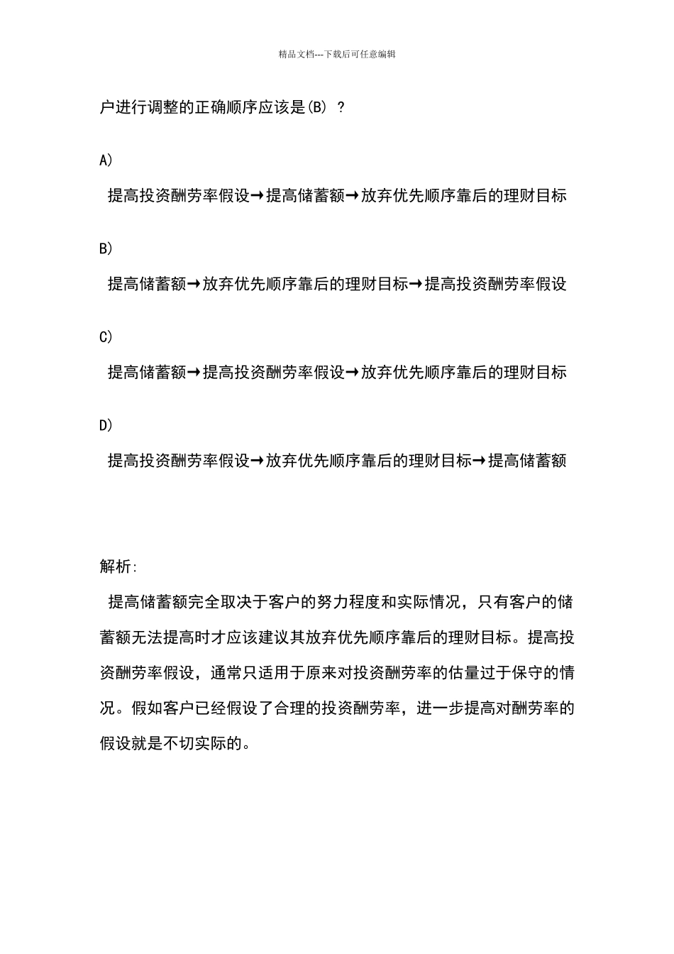 XXXX年金融理财师_第2页