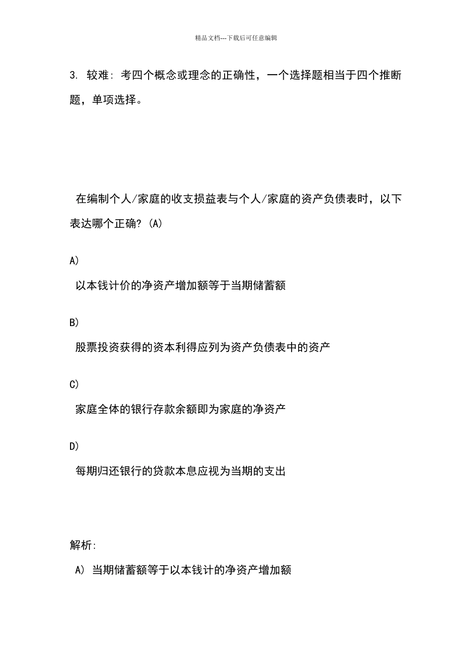 XXXX年金融理财师_第3页