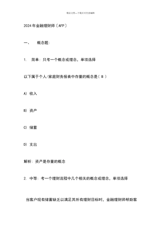 XXXX年金融理财师