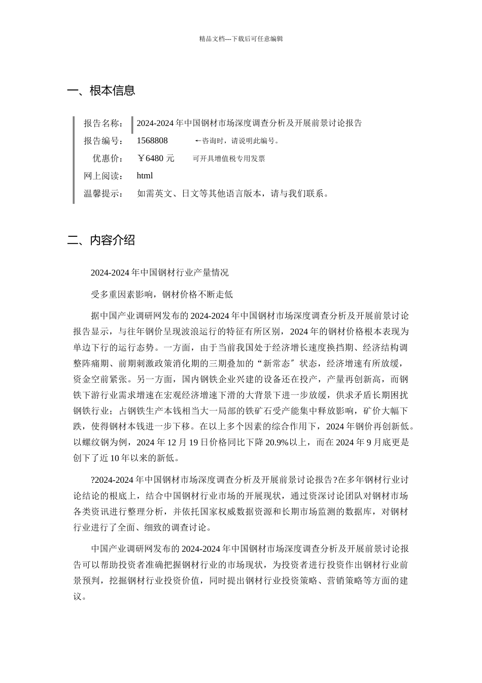 XXXX年钢材市场现状与发展趋势预测_第3页