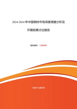 XXXX年钢材市场现状与发展趋势预测