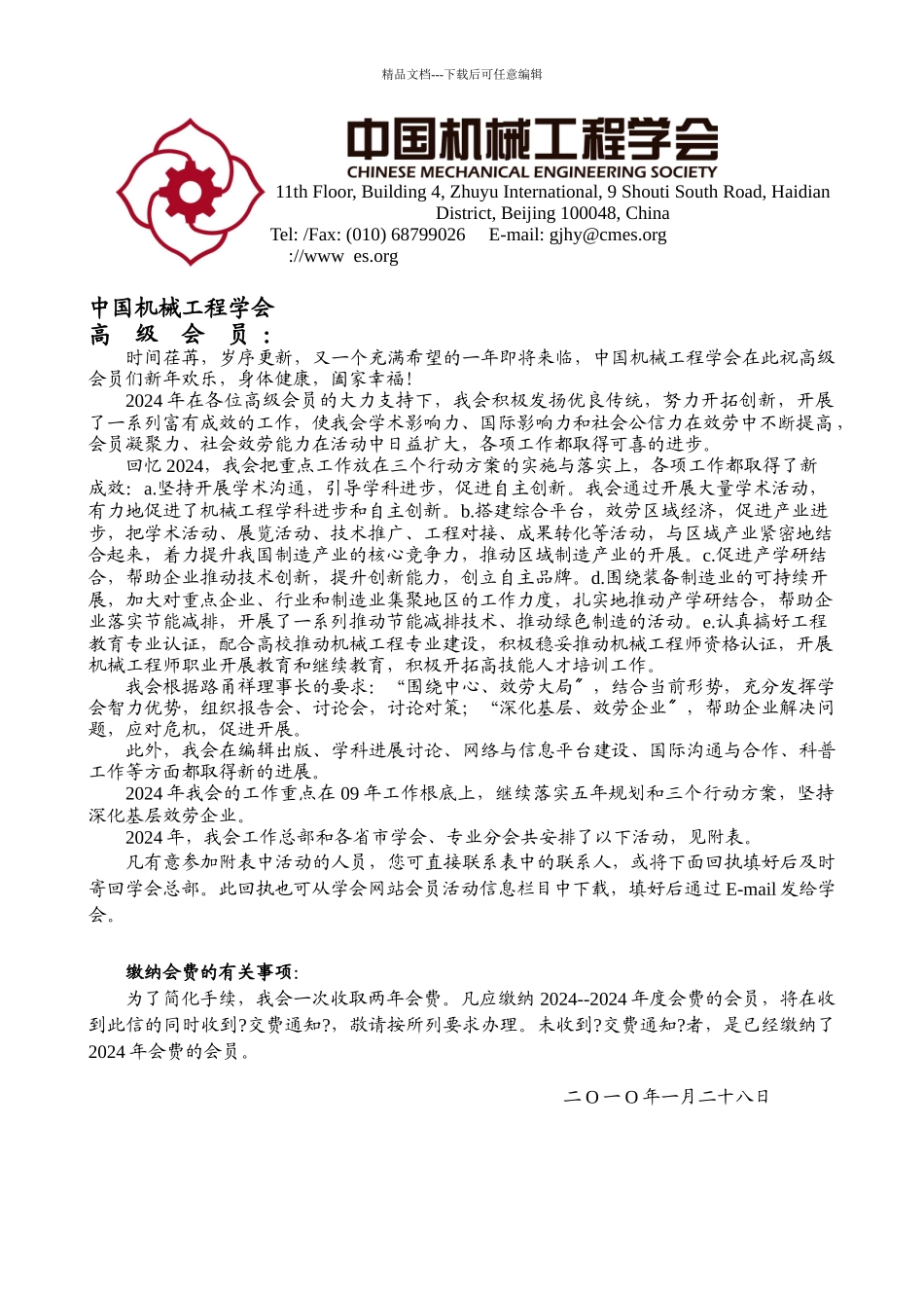 XXXX年高级会员活动_第1页