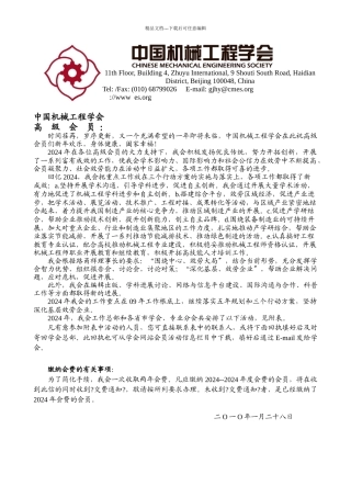 XXXX年高级会员活动