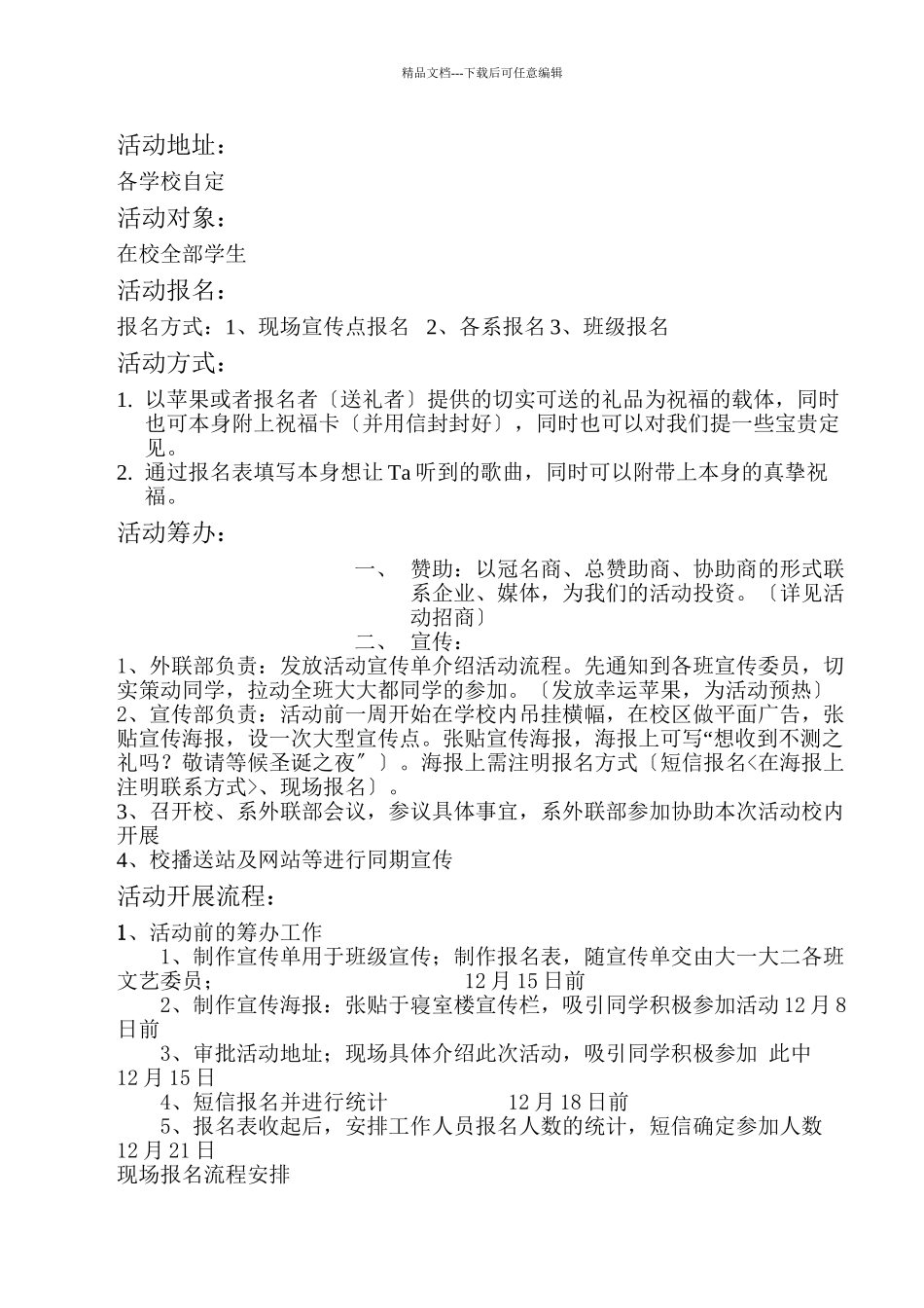 XXXX最新苹安策划书_第2页