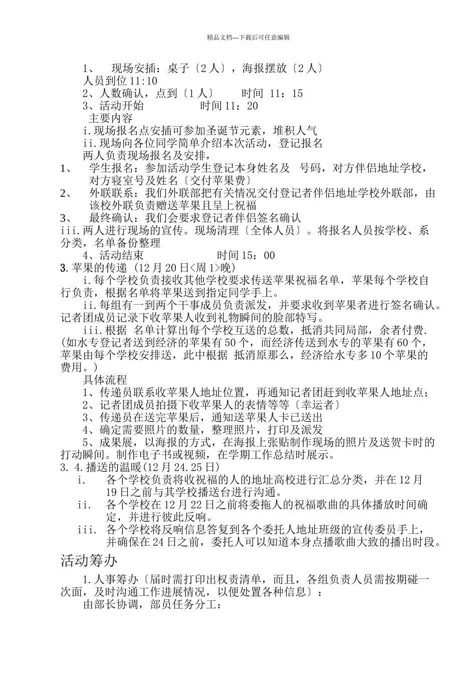 XXXX最新苹安策划书_第3页