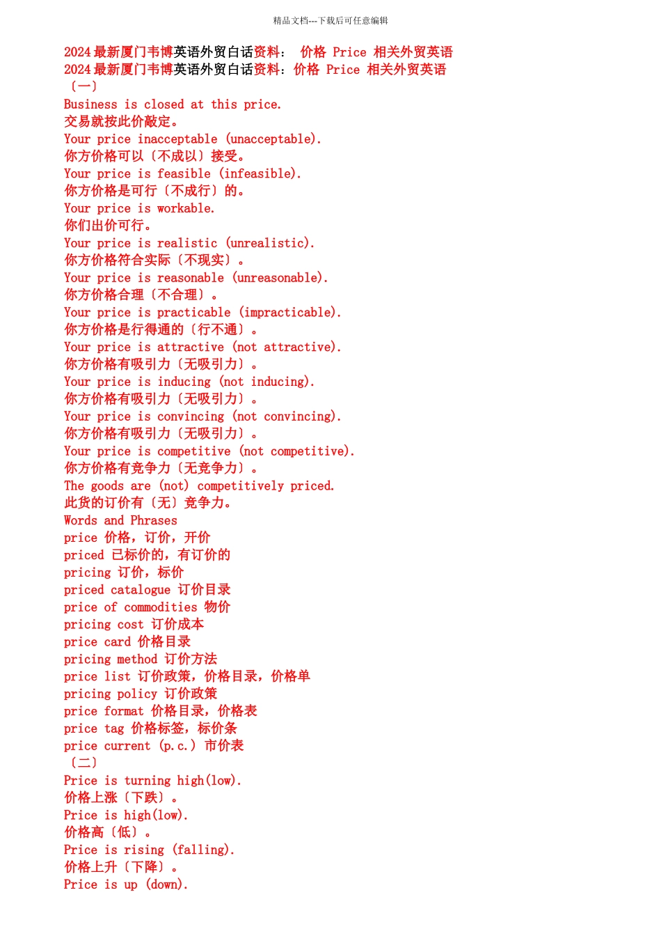 XXXX最新：价格Price相关外贸英语_第1页