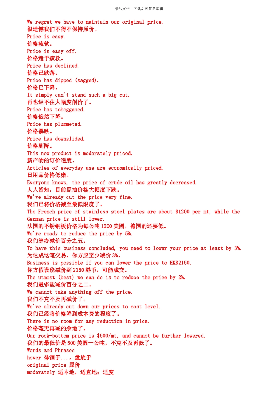 XXXX最新：价格Price相关外贸英语_第3页
