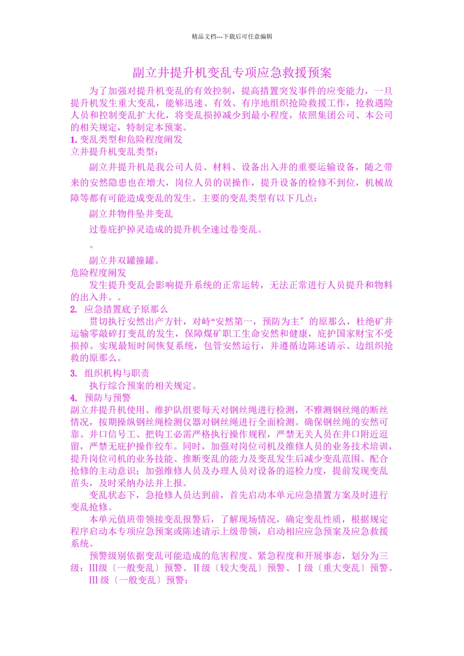 XXXX机电科事故应急救援预案(共40页)_第1页