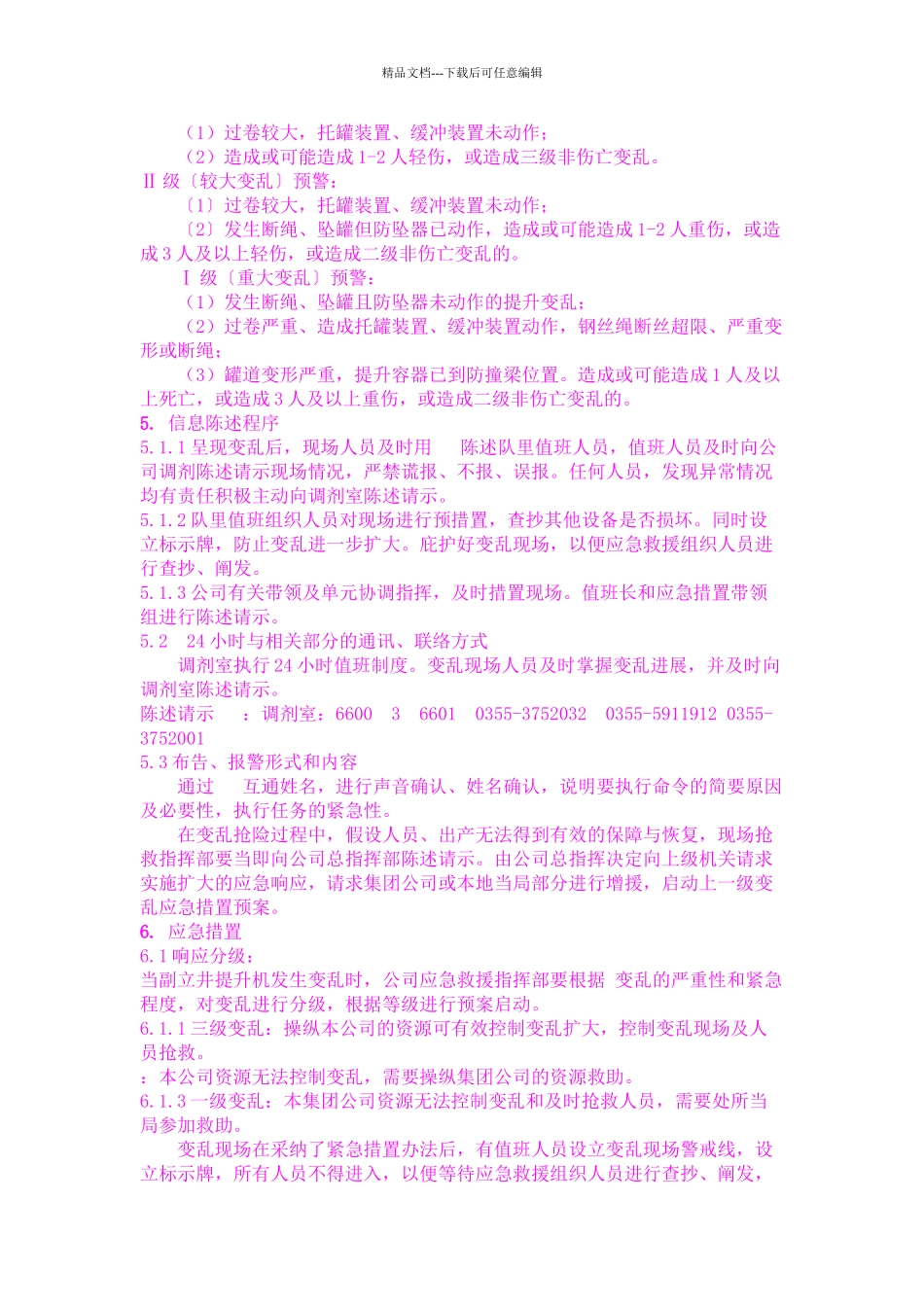 XXXX机电科事故应急救援预案(共40页)_第2页