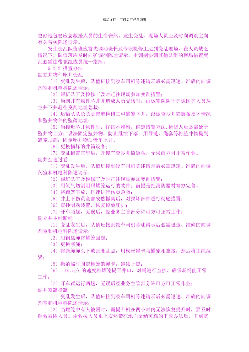 XXXX机电科事故应急救援预案(共40页)_第3页