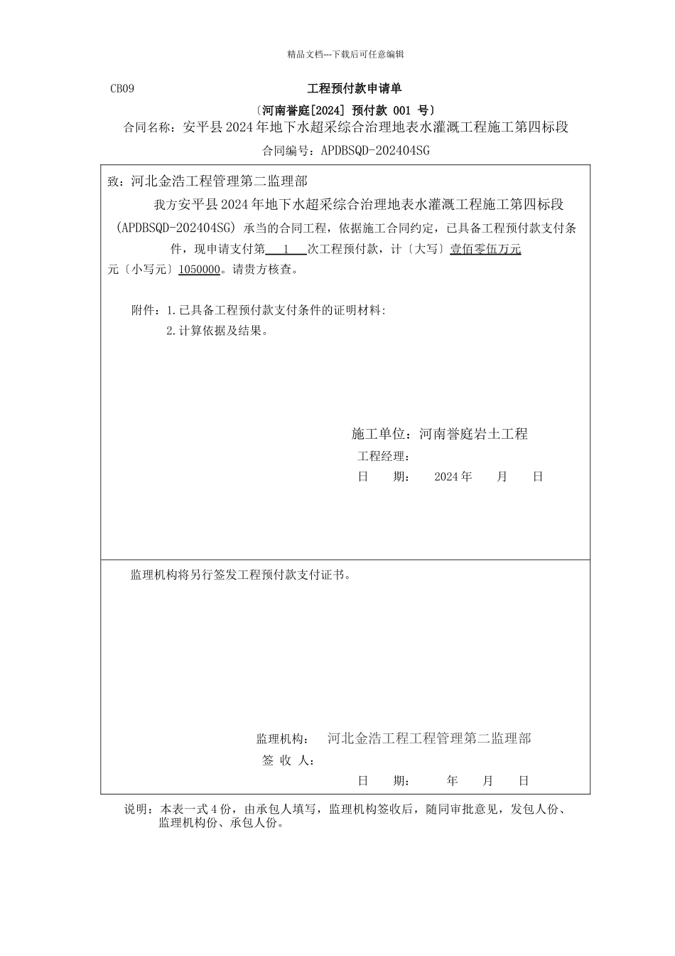 XXXX水利工程施工监理规范全套表格就_第2页