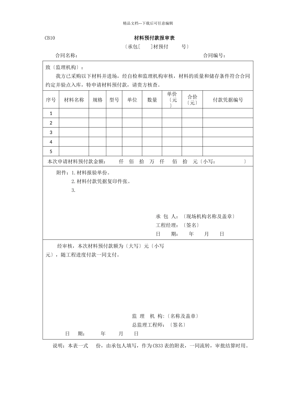 XXXX水利工程施工监理规范全套表格就_第3页