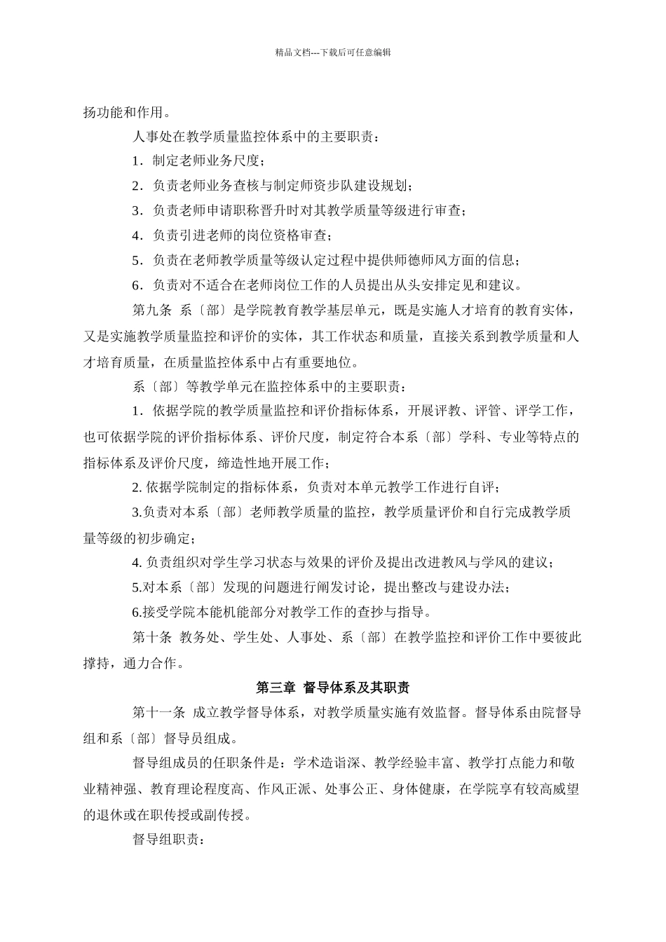 XXXX版教学管理制度汇编第四部分质量监控_第3页