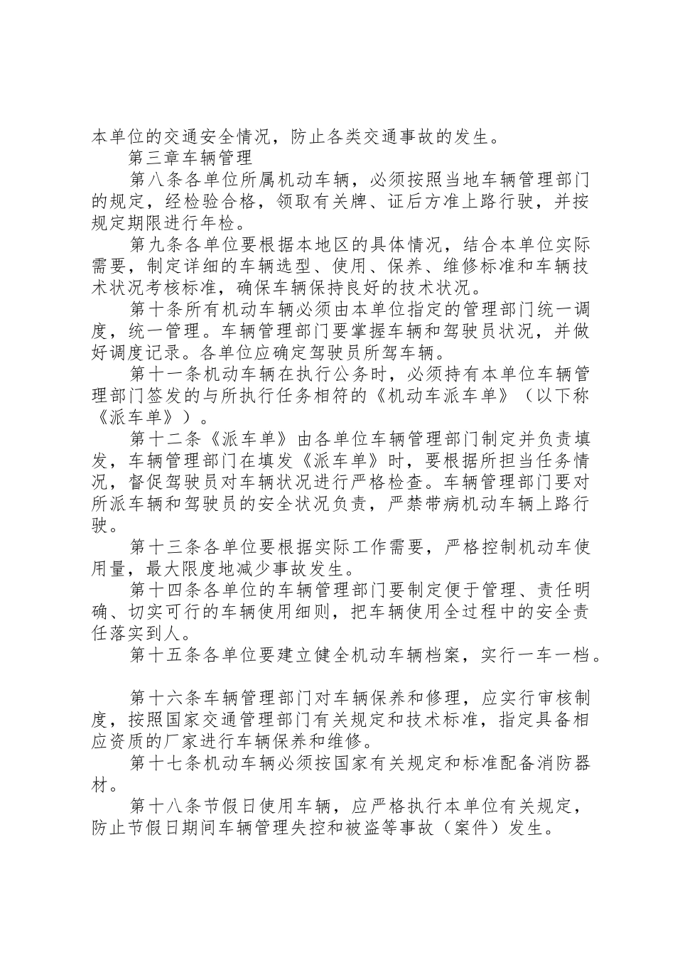 烟草系统交通安全管理规定_第2页