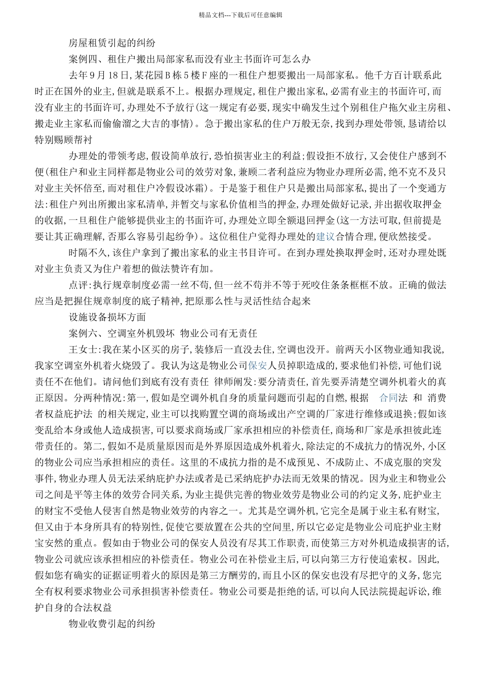 XXXX物业管理典型案例汇编_第2页