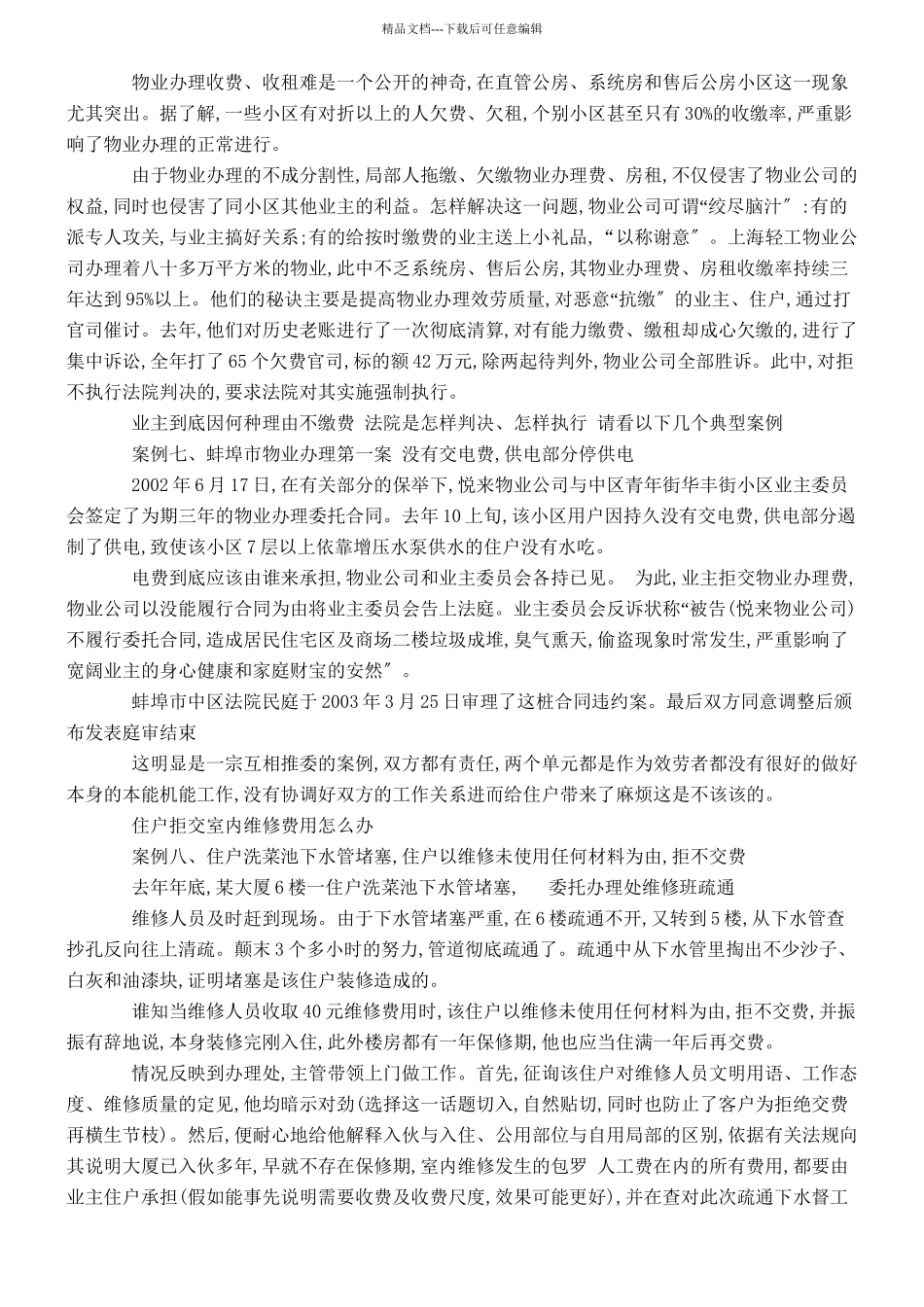XXXX物业管理典型案例汇编_第3页