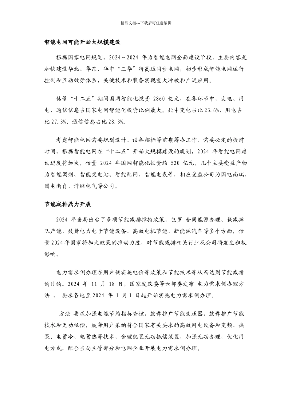 XXXX电力设备行业投资策略报告_第3页