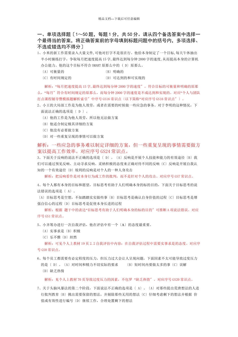 XXXX电大职业技能实训个人与团队管理职业技能实训((共35页)_第1页