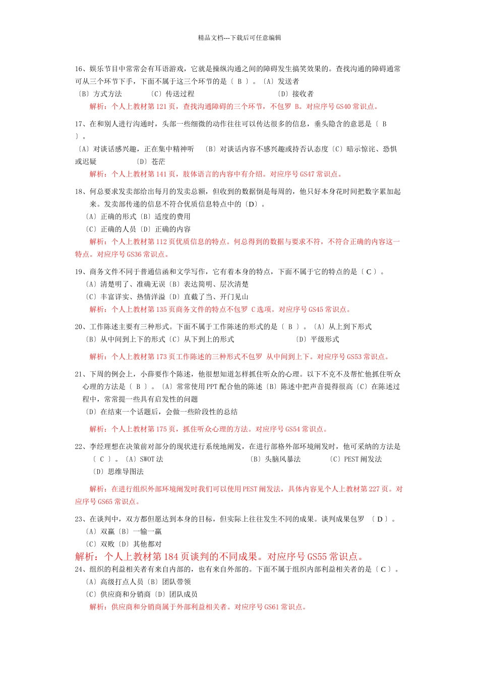 XXXX电大职业技能实训个人与团队管理职业技能实训((共35页)_第3页