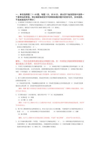 XXXX电大职业技能实训个人与团队管理职业技能实训((共35页)