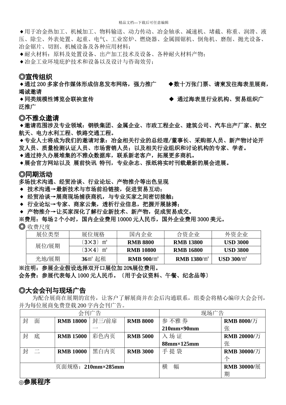 XXXX第七届中国国际冶金工业博览会(共5页)_第2页