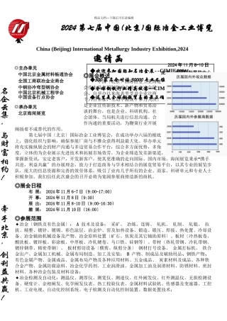 XXXX第七届中国国际冶金工业博览会(共5页)