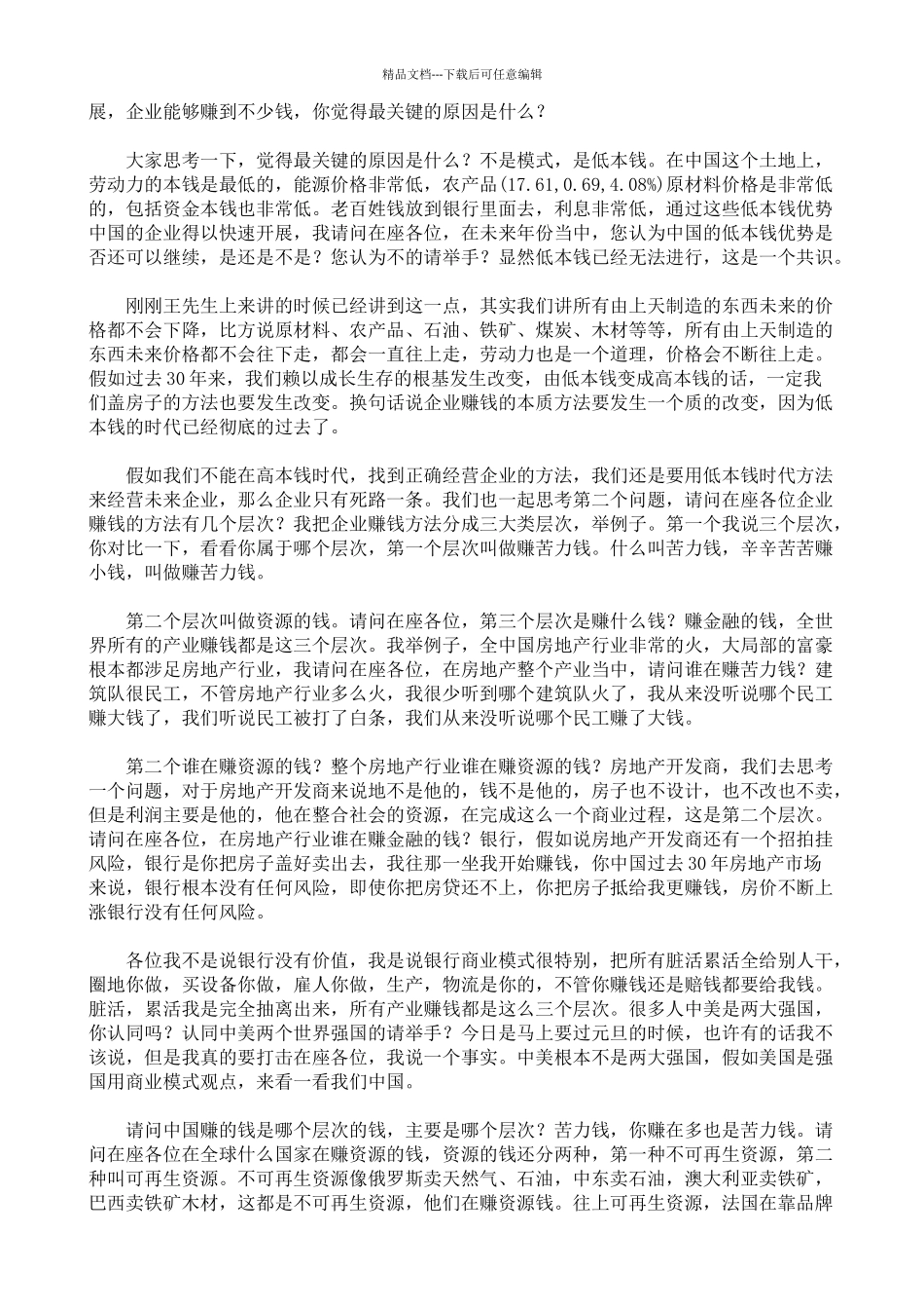 XXXX管理讲堂《“十二五”规划与企业管理实战》_第2页