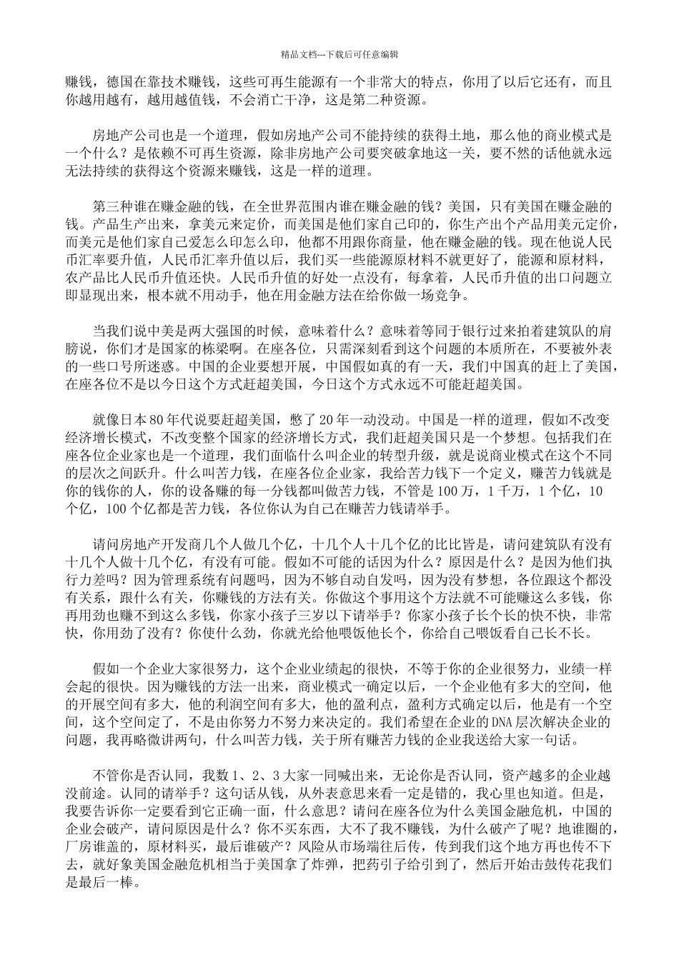 XXXX管理讲堂《“十二五”规划与企业管理实战》_第3页