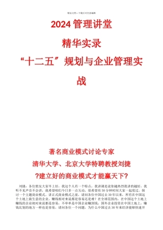 XXXX管理讲堂《“十二五”规划与企业管理实战》