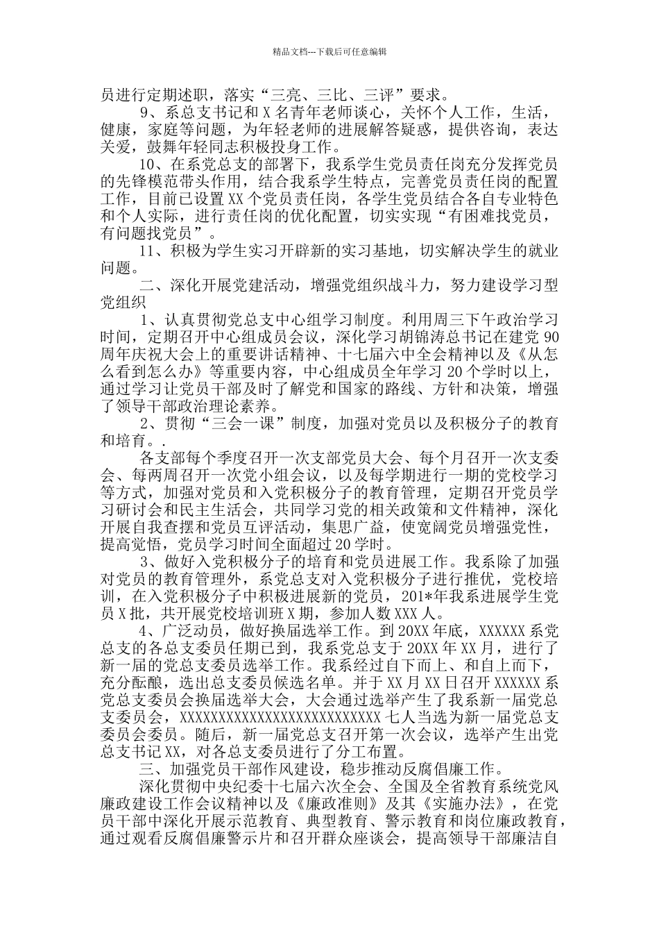 XXXX系党总支工作总结模版_第2页