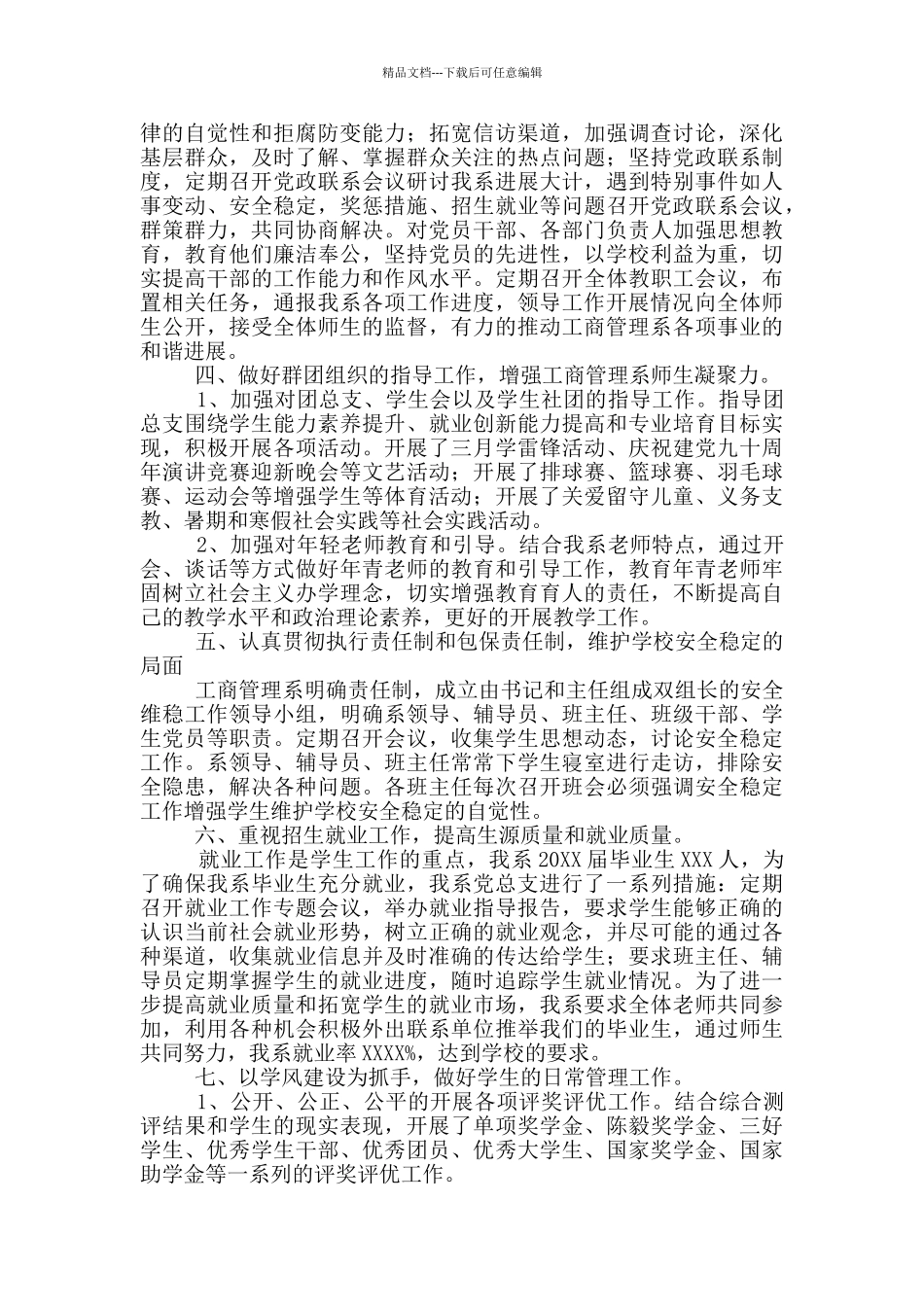 XXXX系党总支工作总结模版_第3页