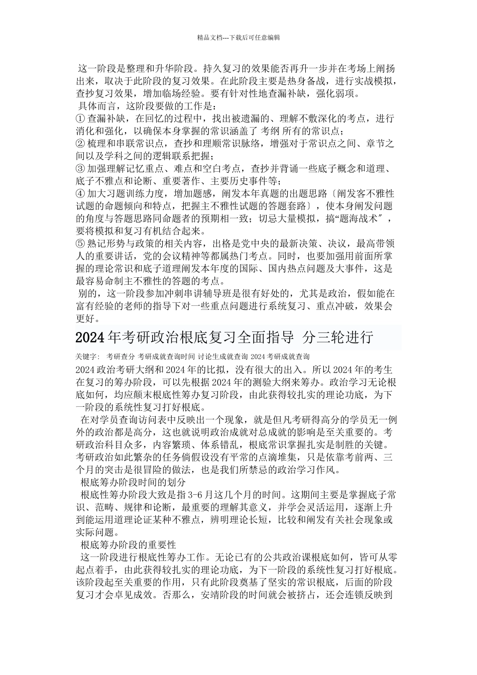 XXXX考研政治复习时间规划_第2页