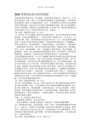 XXXX考研政治复习时间规划