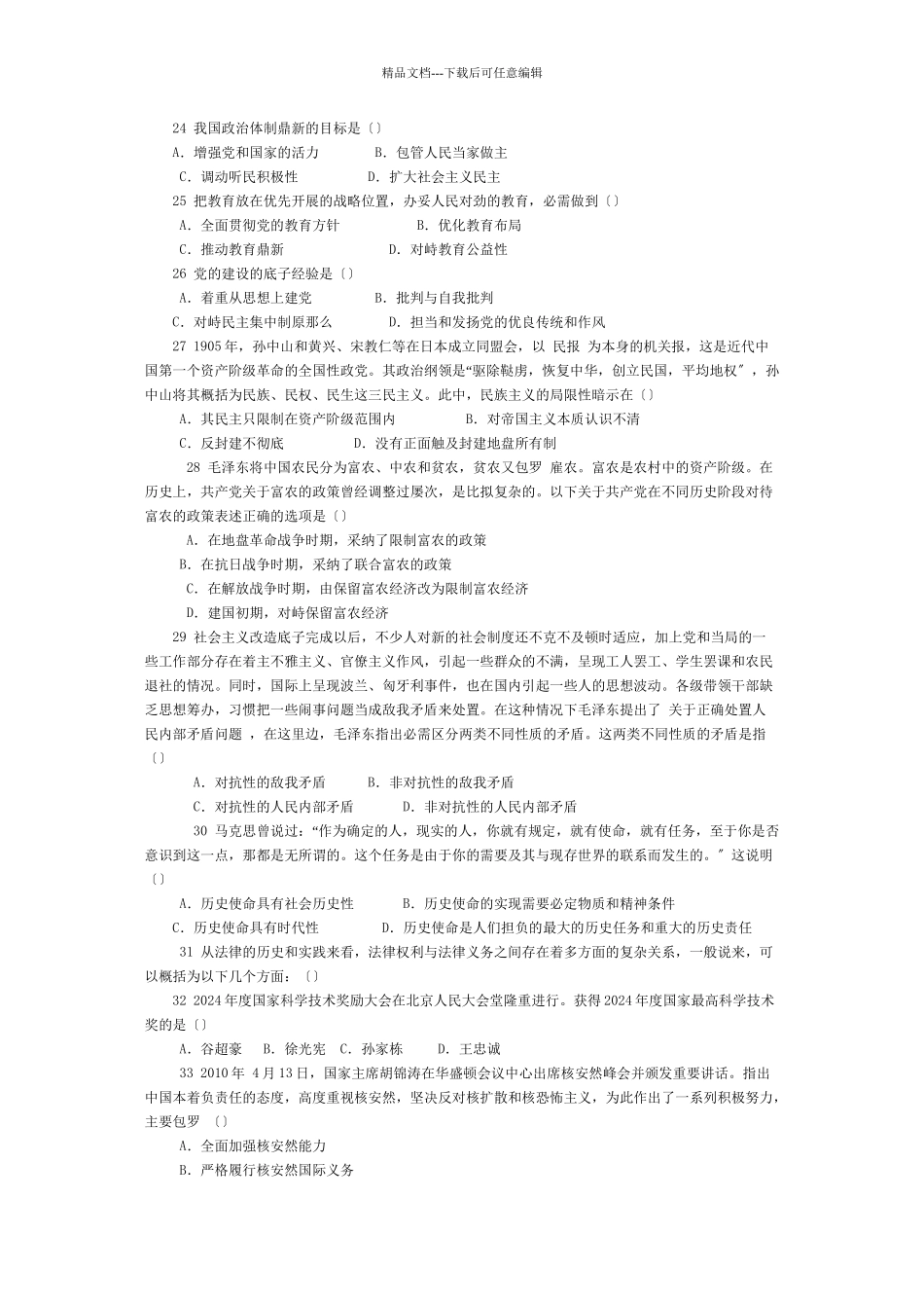 XXXX考研政治模拟试卷及参考答案任汝芬团队_第3页