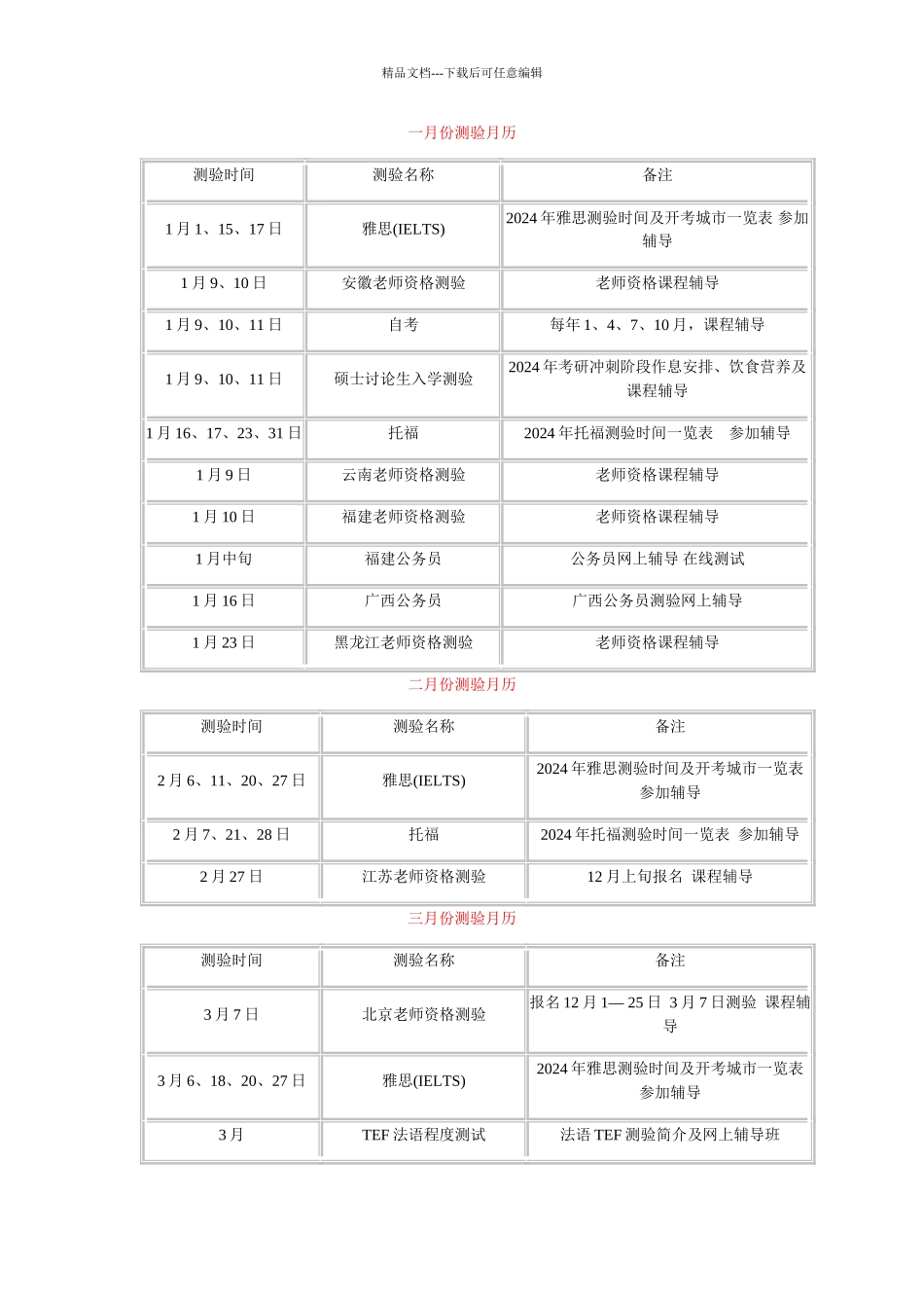 XXXX考试时间一览_第1页