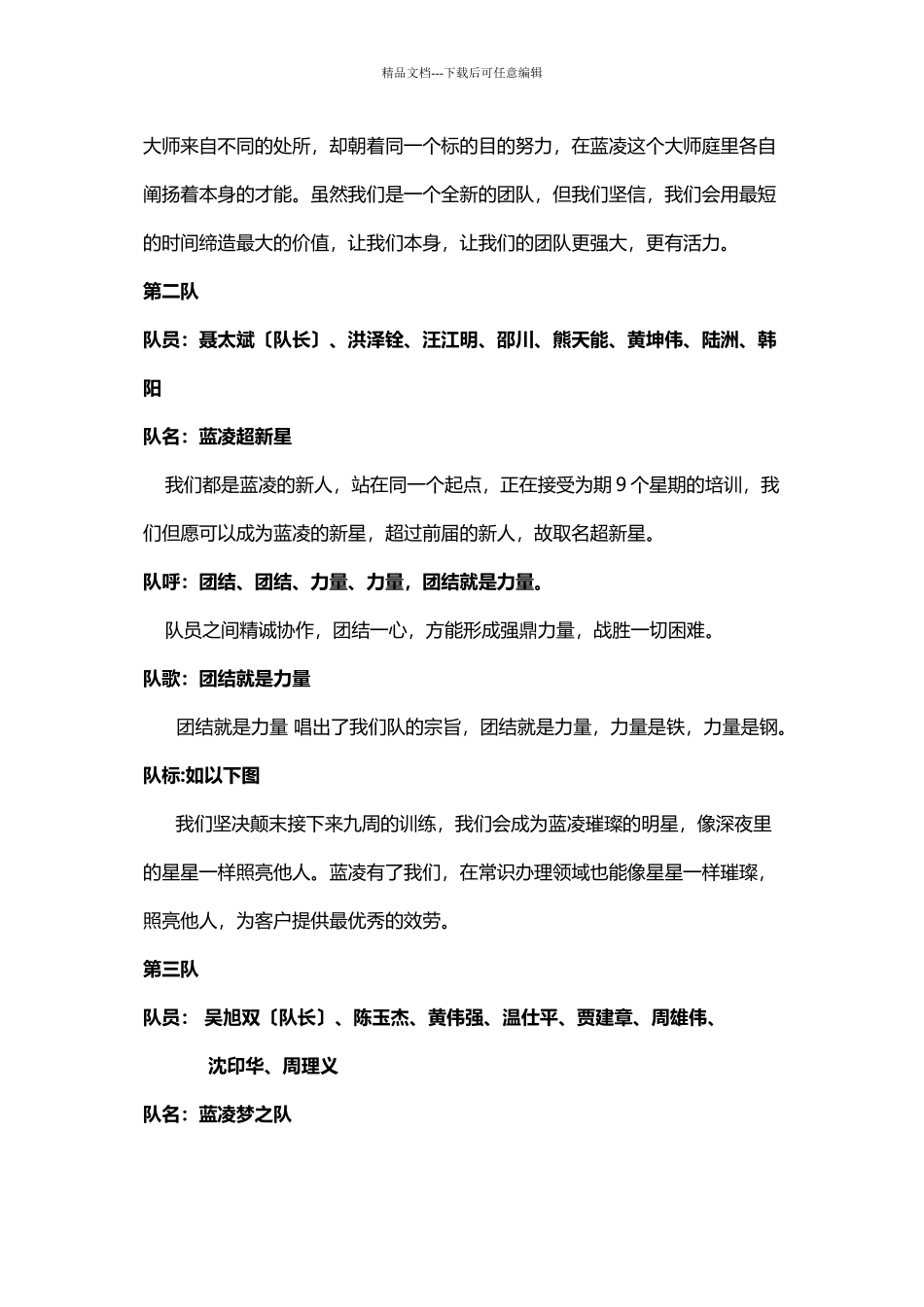 XXXX蓝凌超新星南昌站培训开篇报告_第2页