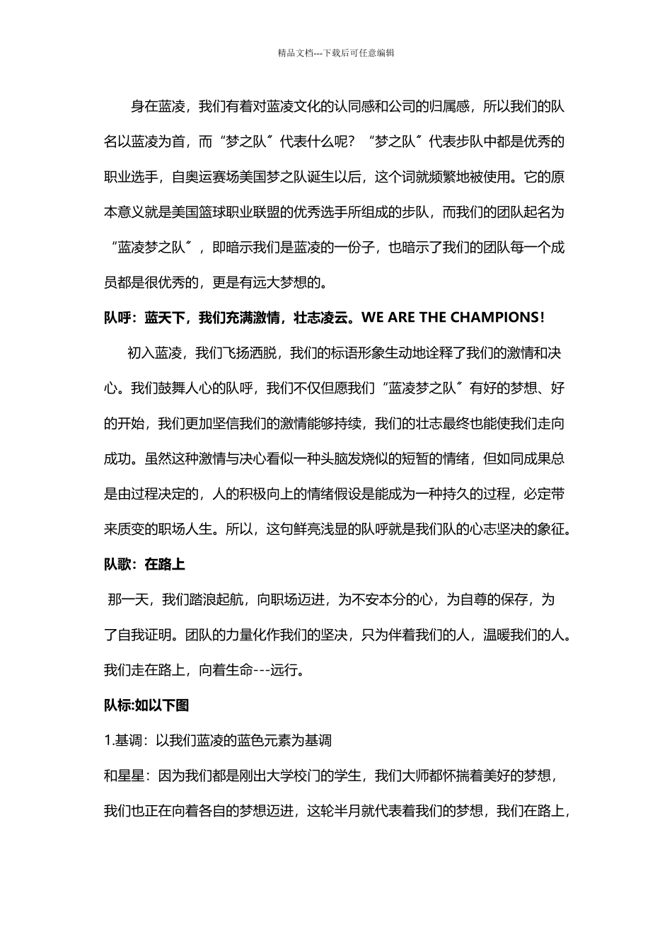 XXXX蓝凌超新星南昌站培训开篇报告_第3页