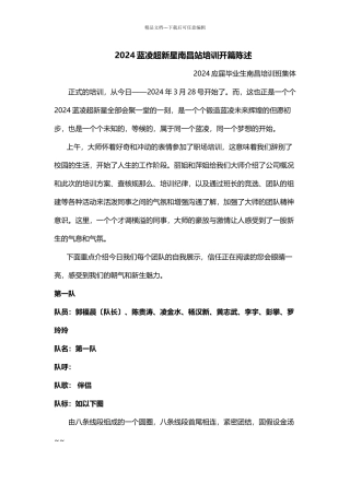 XXXX蓝凌超新星南昌站培训开篇报告