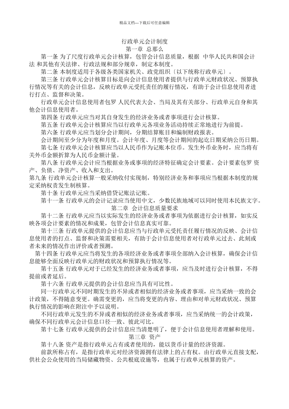 XXXX行政单位会计制度_第1页