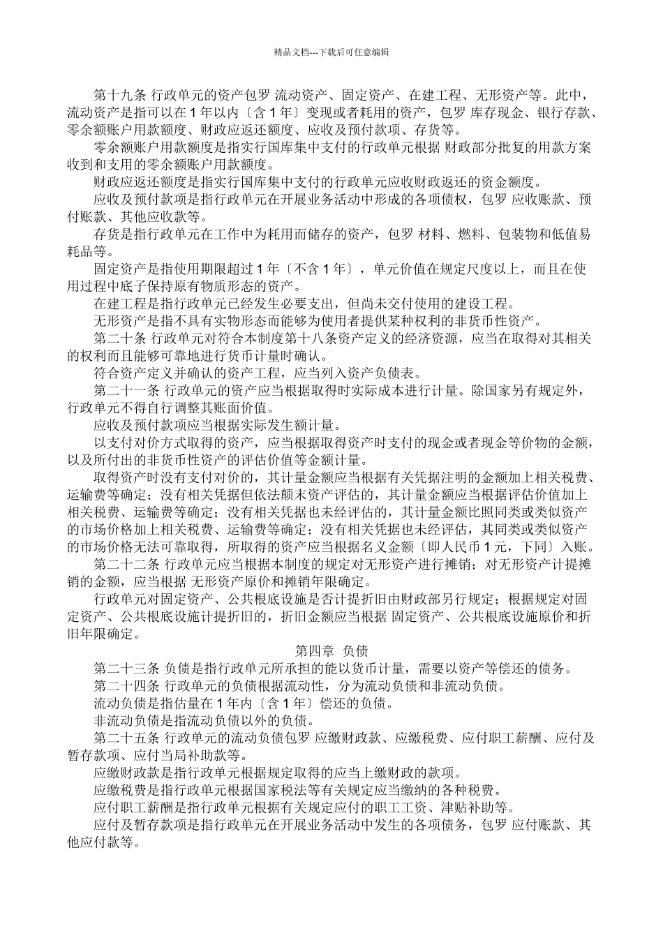 XXXX行政单位会计制度_第2页