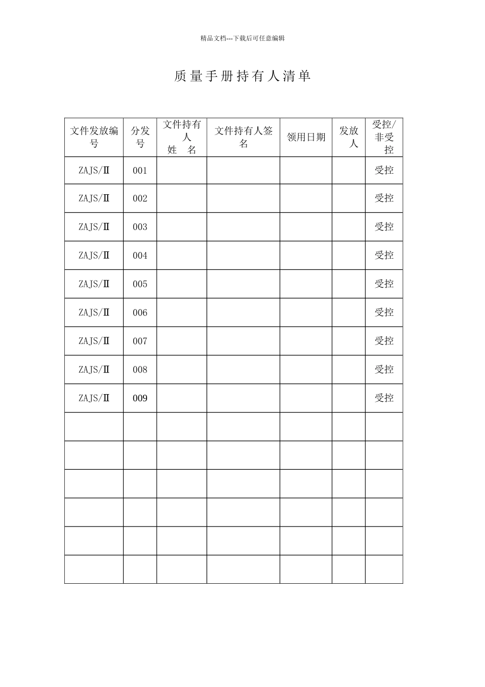 XXXX质量检测质量手册改版XXXX6_第3页