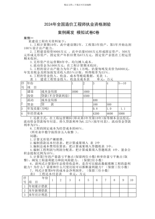 XXXX造价工程师案例分析模拟试题C卷