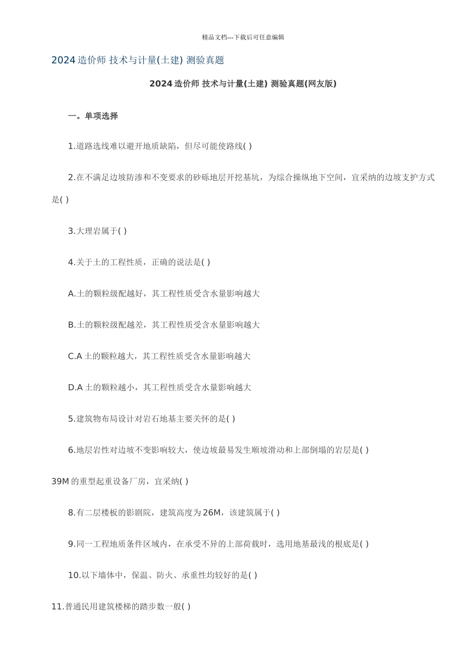 XXXX造价师《技术与计量》考试真题及答案(共25页)_第1页