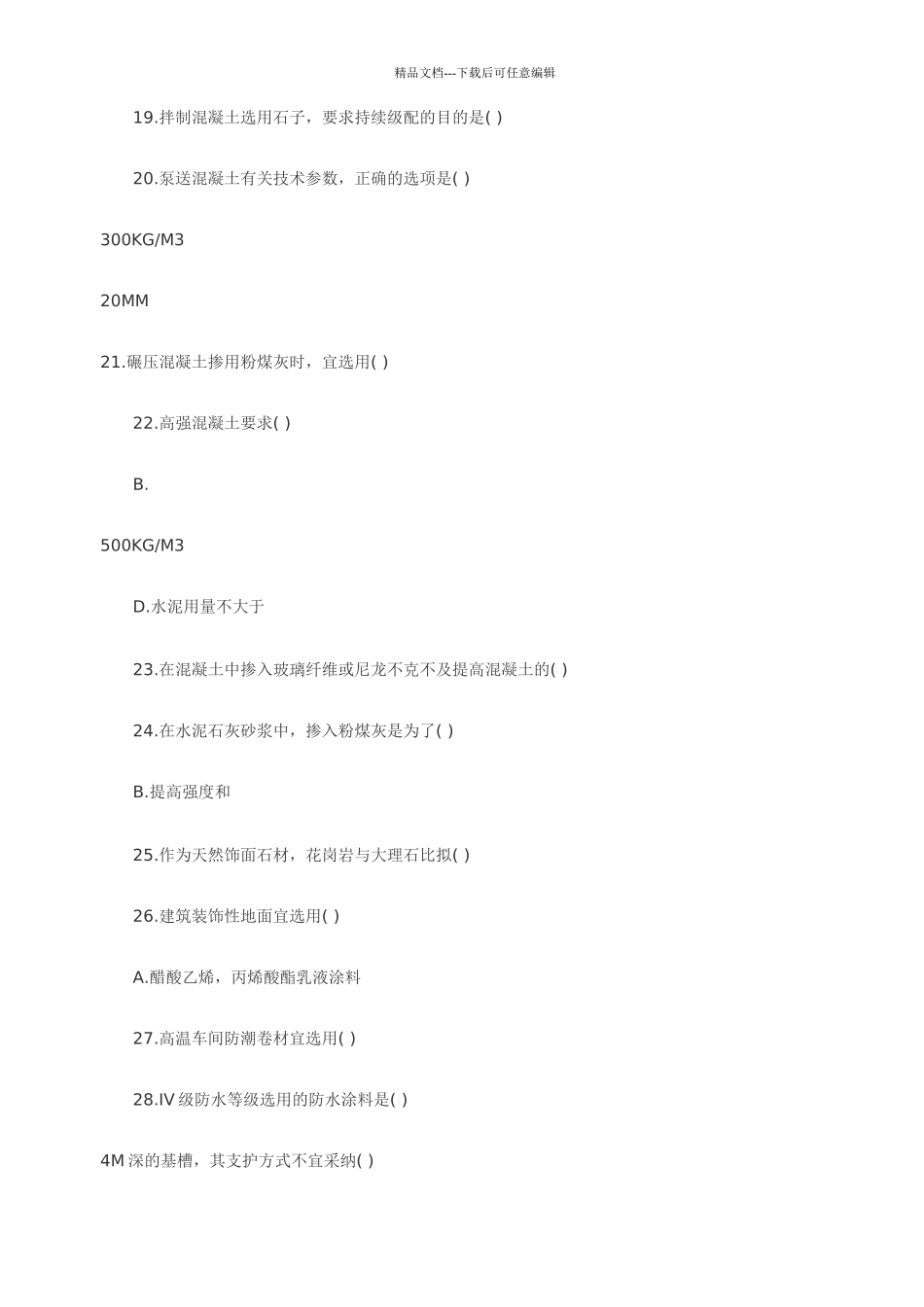 XXXX造价师《技术与计量》考试真题及答案(共25页)_第3页