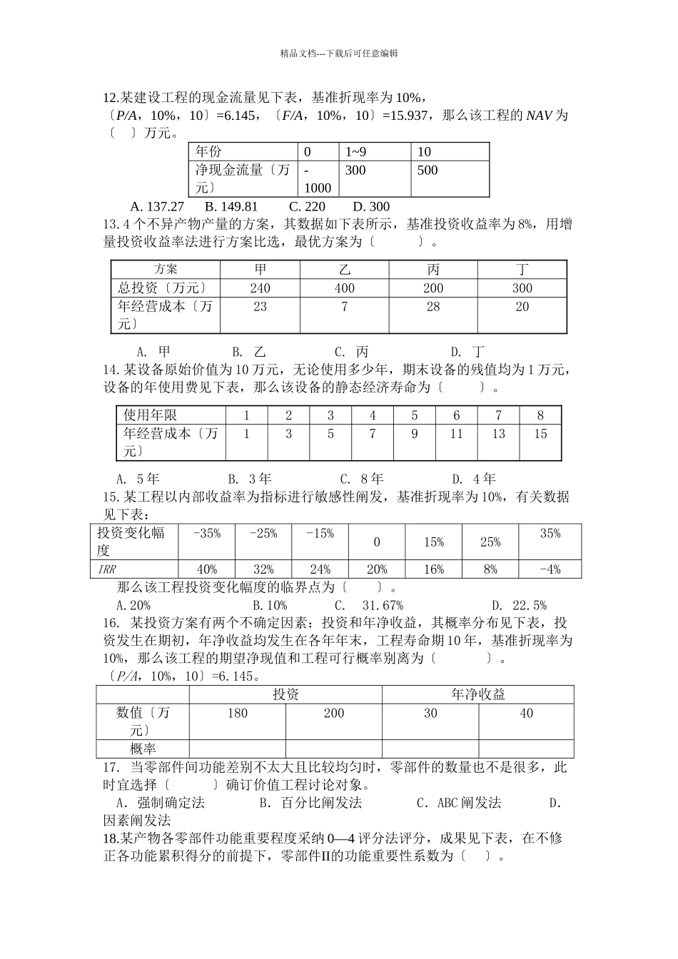 XXXX造价师增值服务4_第2页