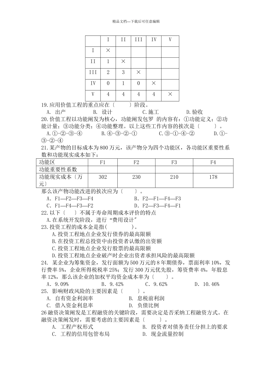 XXXX造价师增值服务4_第3页